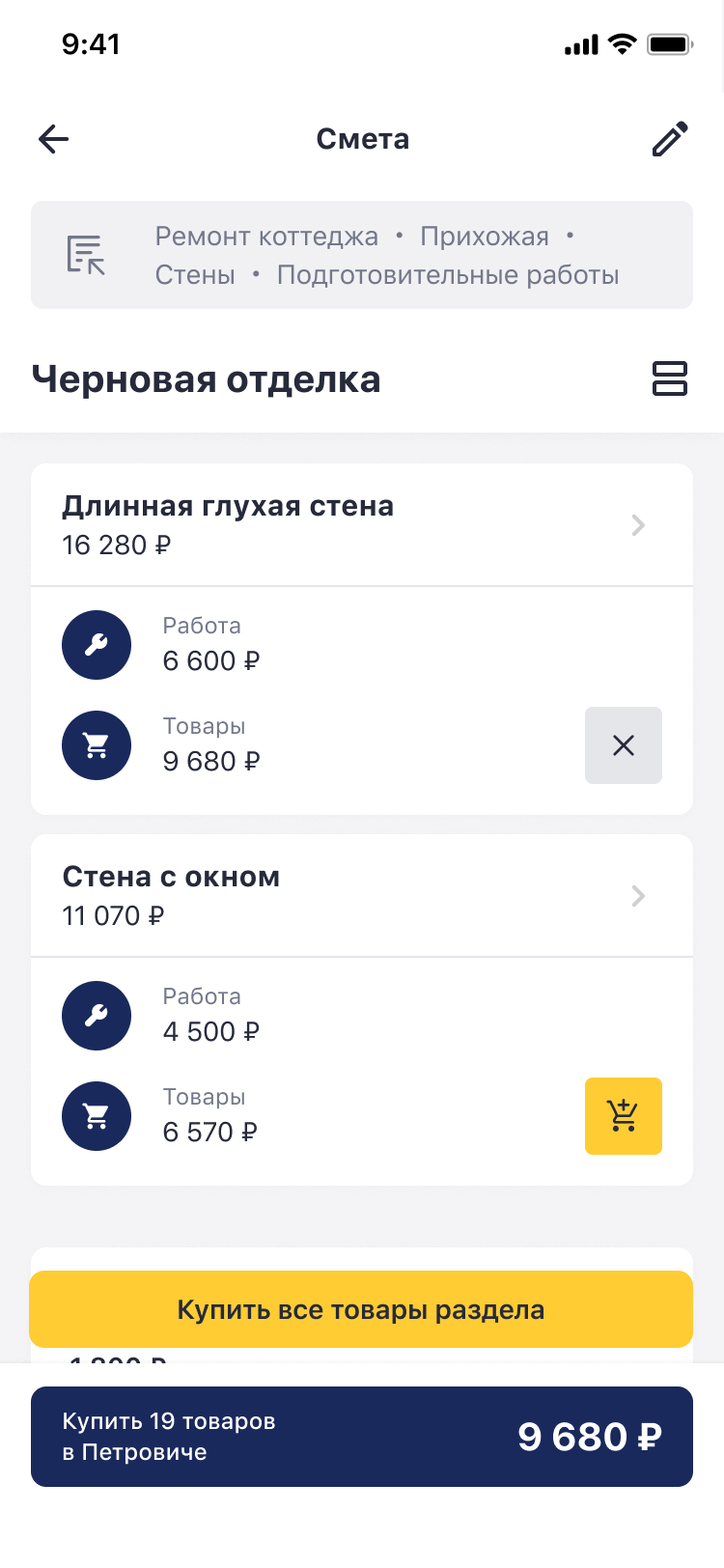 Петрович Bro - сервис для работы со сметами