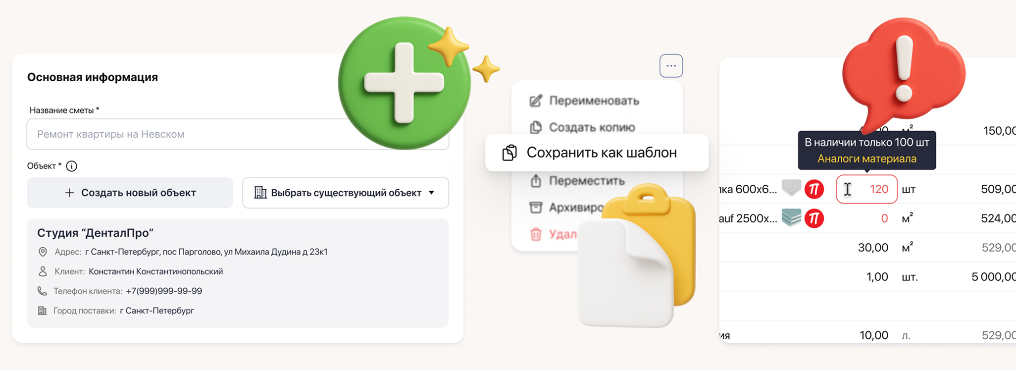 Шаблоны смет и быстрые расчеты: как экономить время в BRO