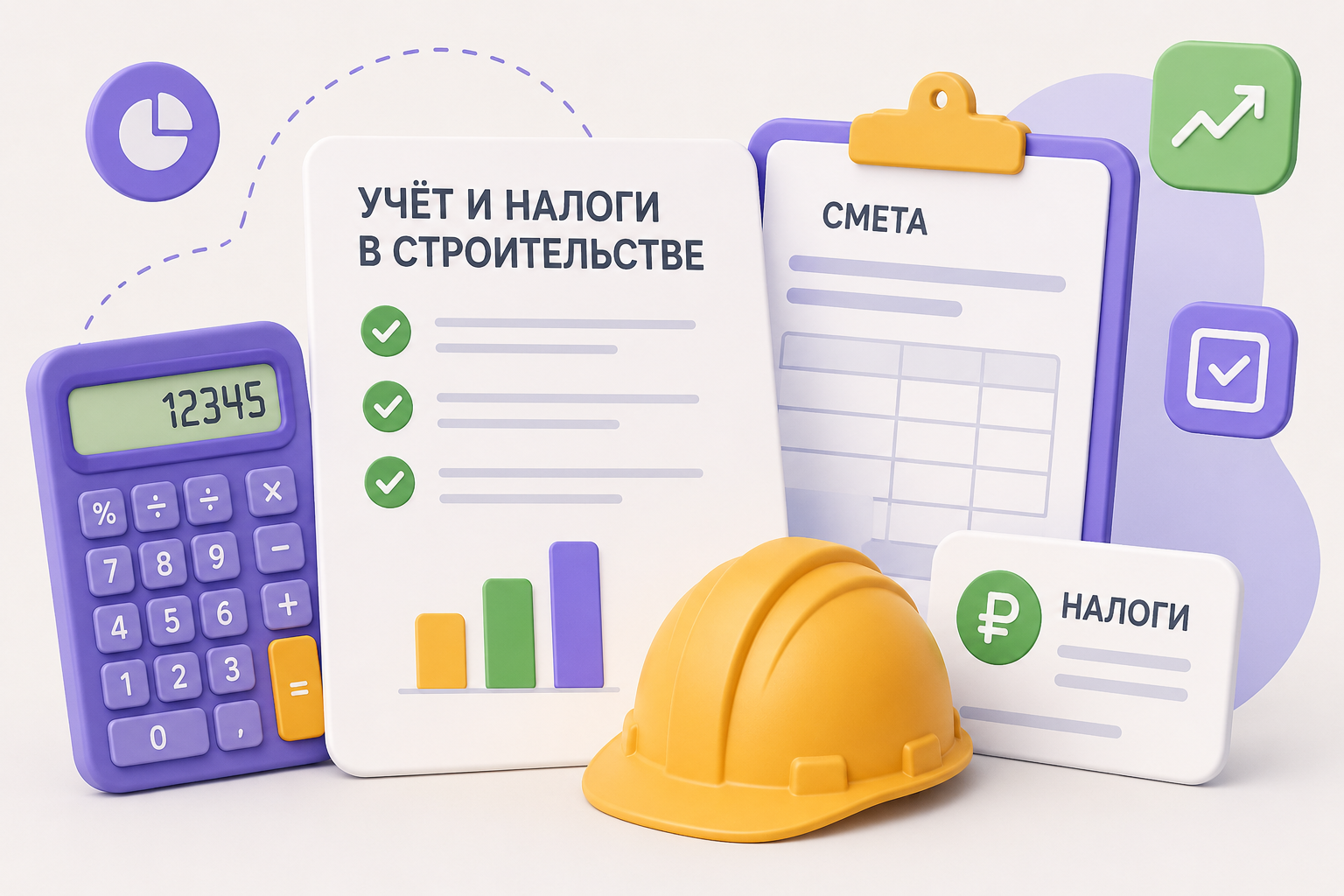 Как вести налоговый и бухгалтерский учет в строительстве