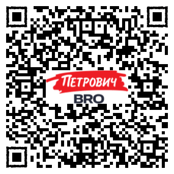 QR код со ссылкой на приложение Petrovich.BRO
